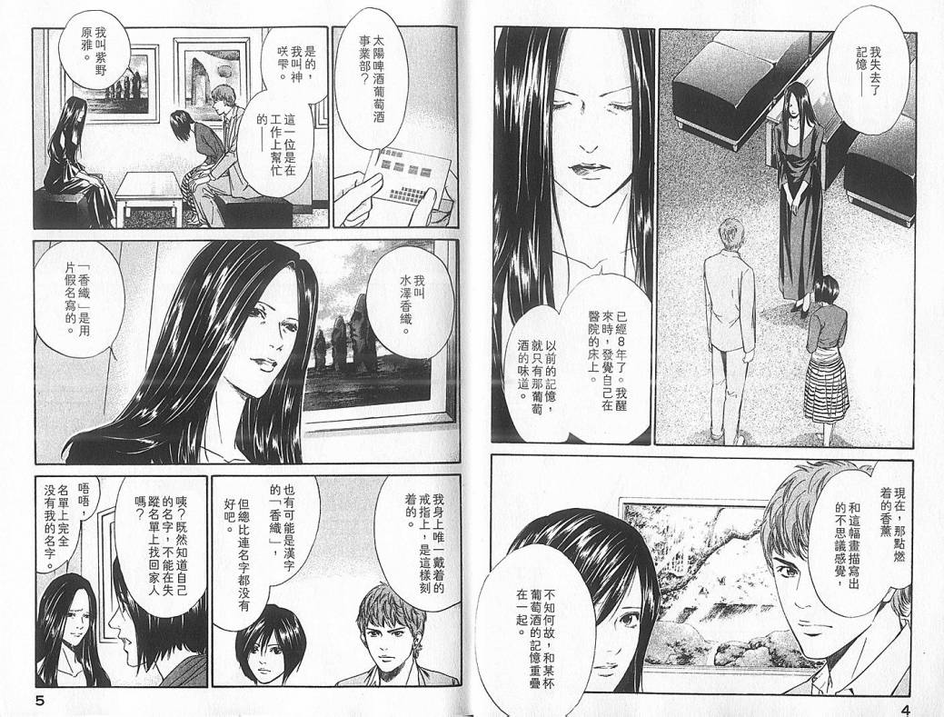 神之水滴 第5卷 第3页