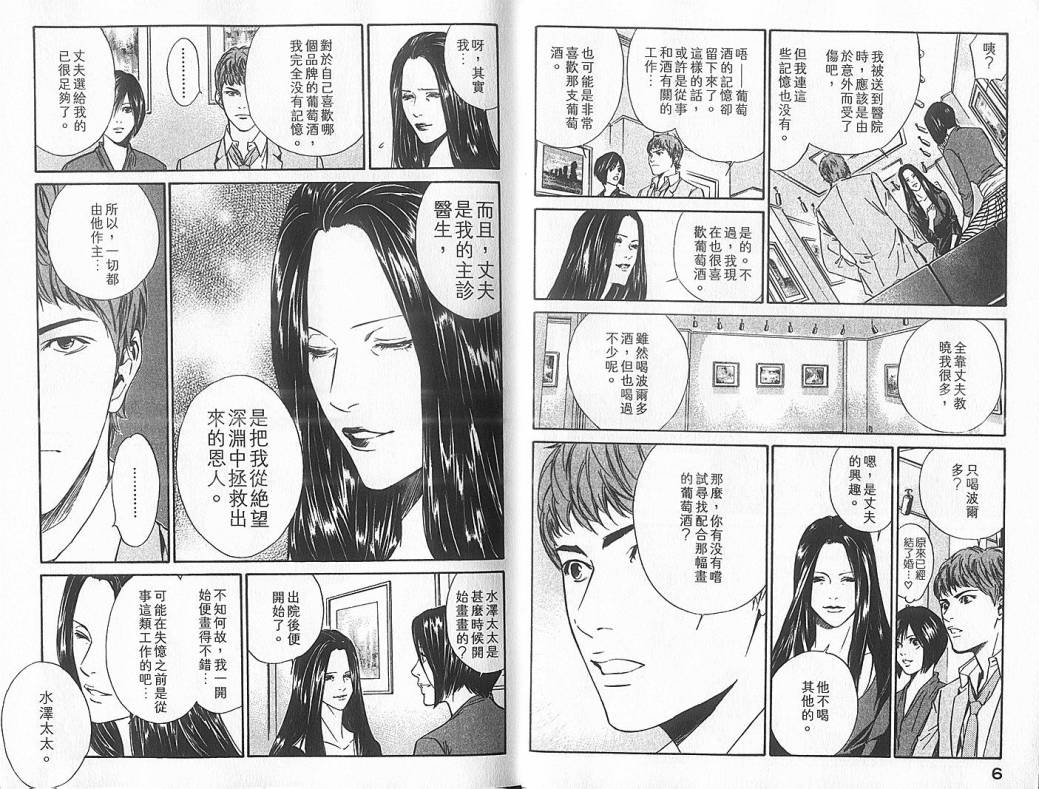 神之水滴 第5卷 第4页