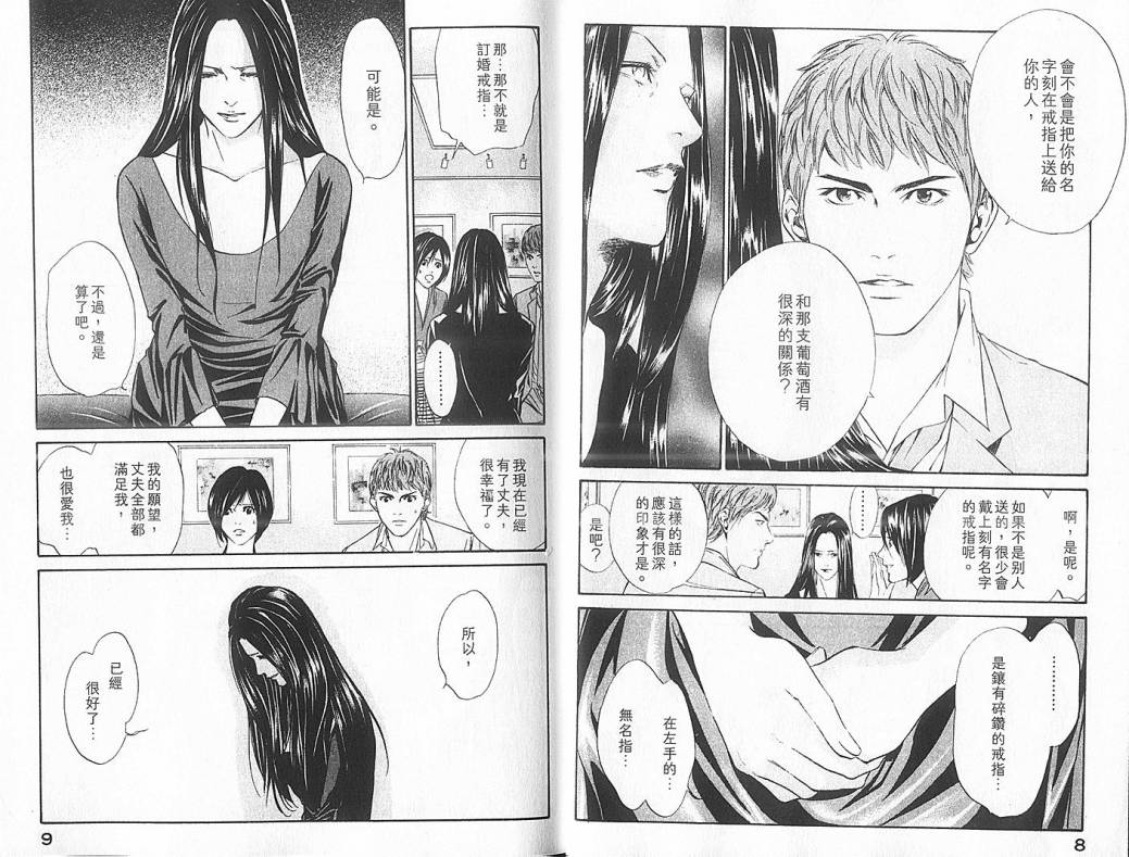 神之水滴 第5卷 第5页