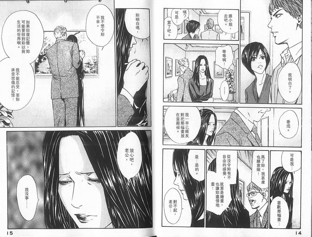 神之水滴 第5卷 第8页