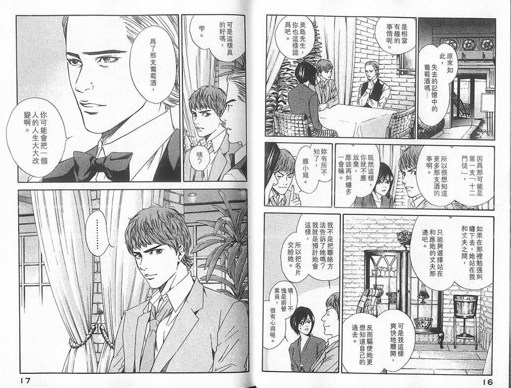 神之水滴 第5卷 第9页