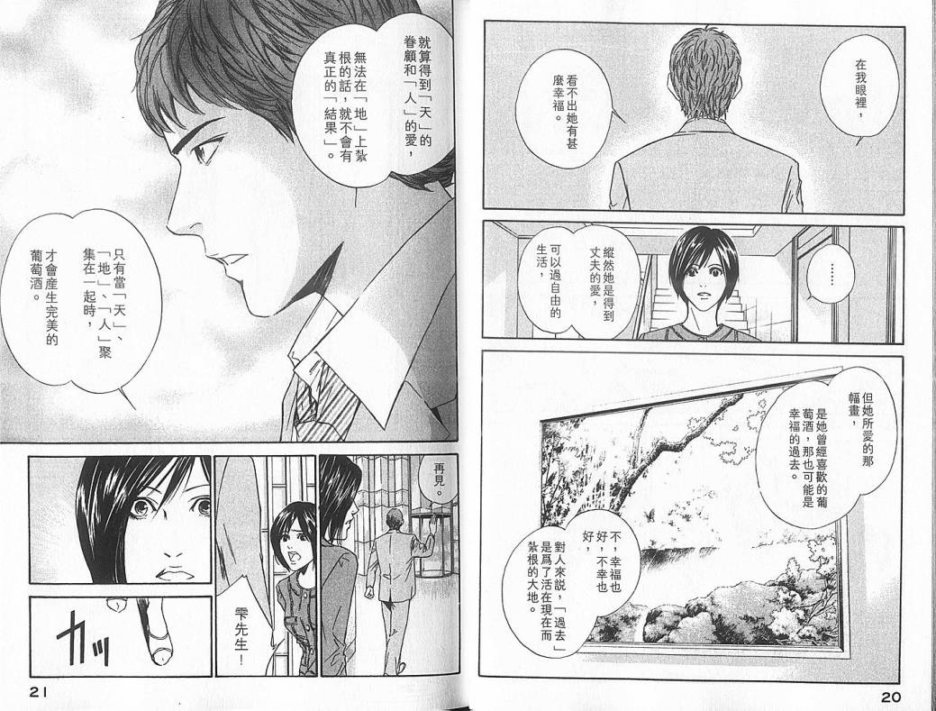 神之水滴 第5卷 第11页