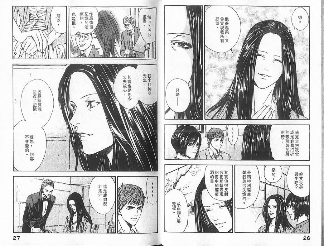 神之水滴 第5卷 第14页