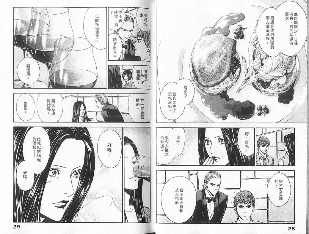 神之水滴 第5卷 第15页