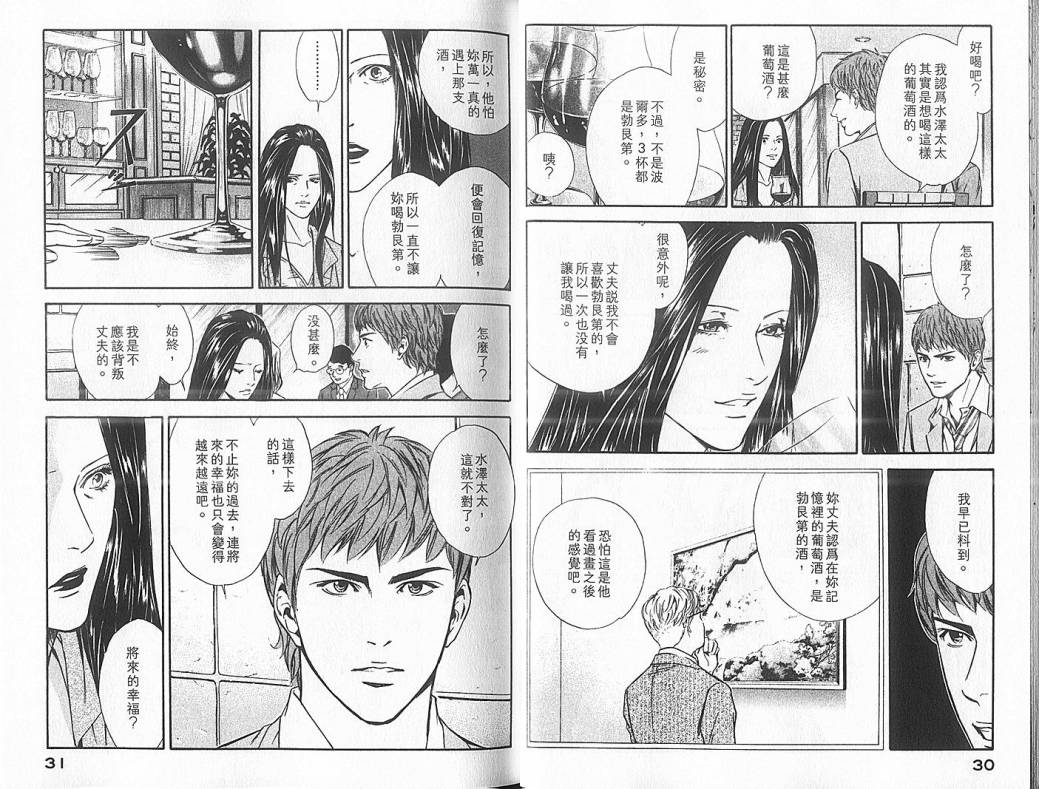 神之水滴 第5卷 第16页