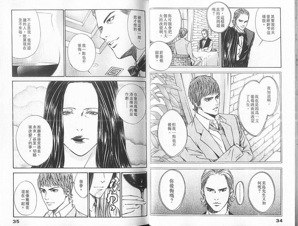 神之水滴 第5卷 第18页