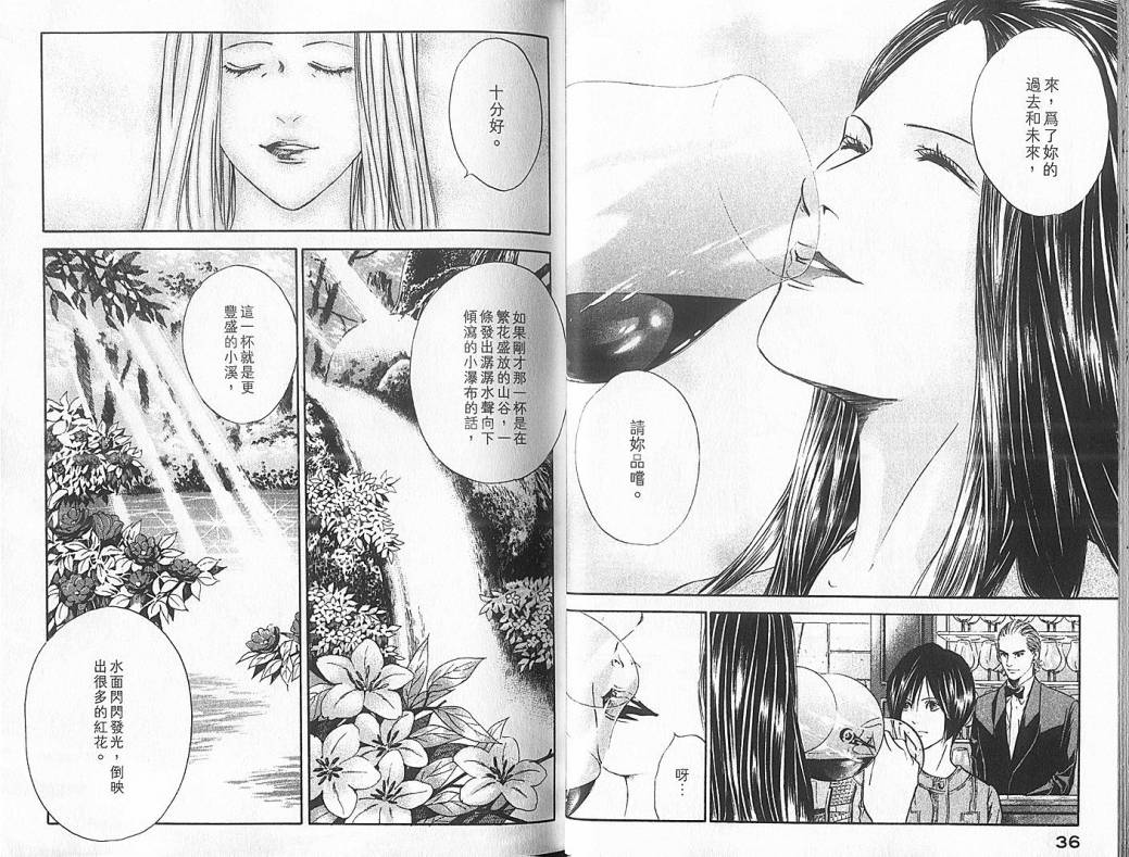 神之水滴 第5卷 第19页