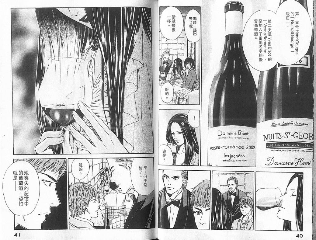 神之水滴 第5卷 第21页