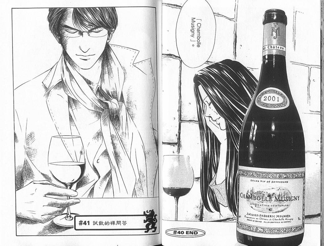 神之水滴 第5卷 第22页