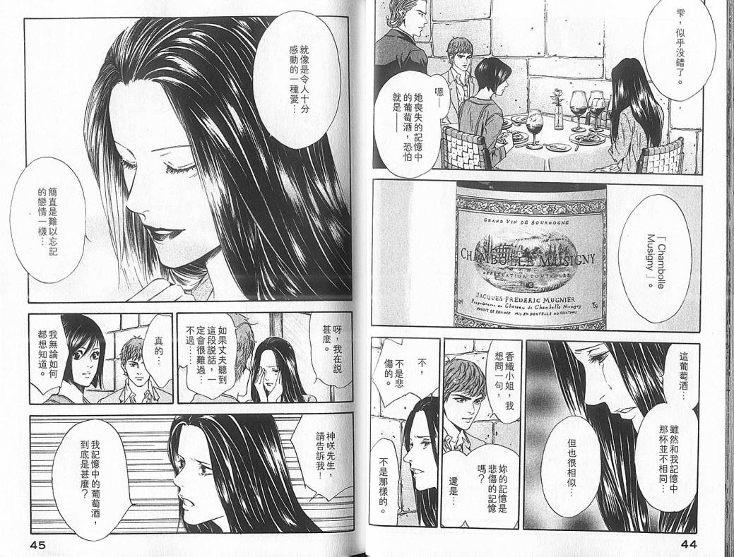 神之水滴 第5卷 第23页