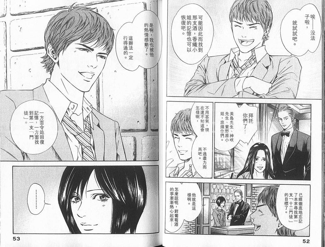 神之水滴 第5卷 第27页