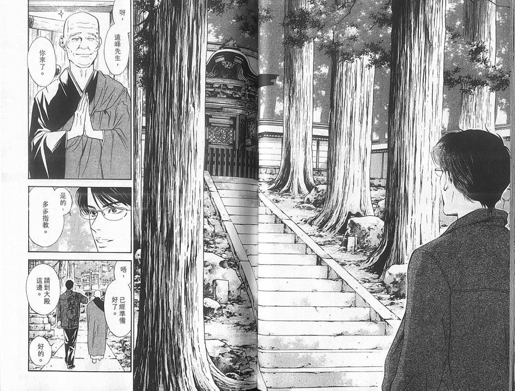 神之水滴 第5卷 第29页