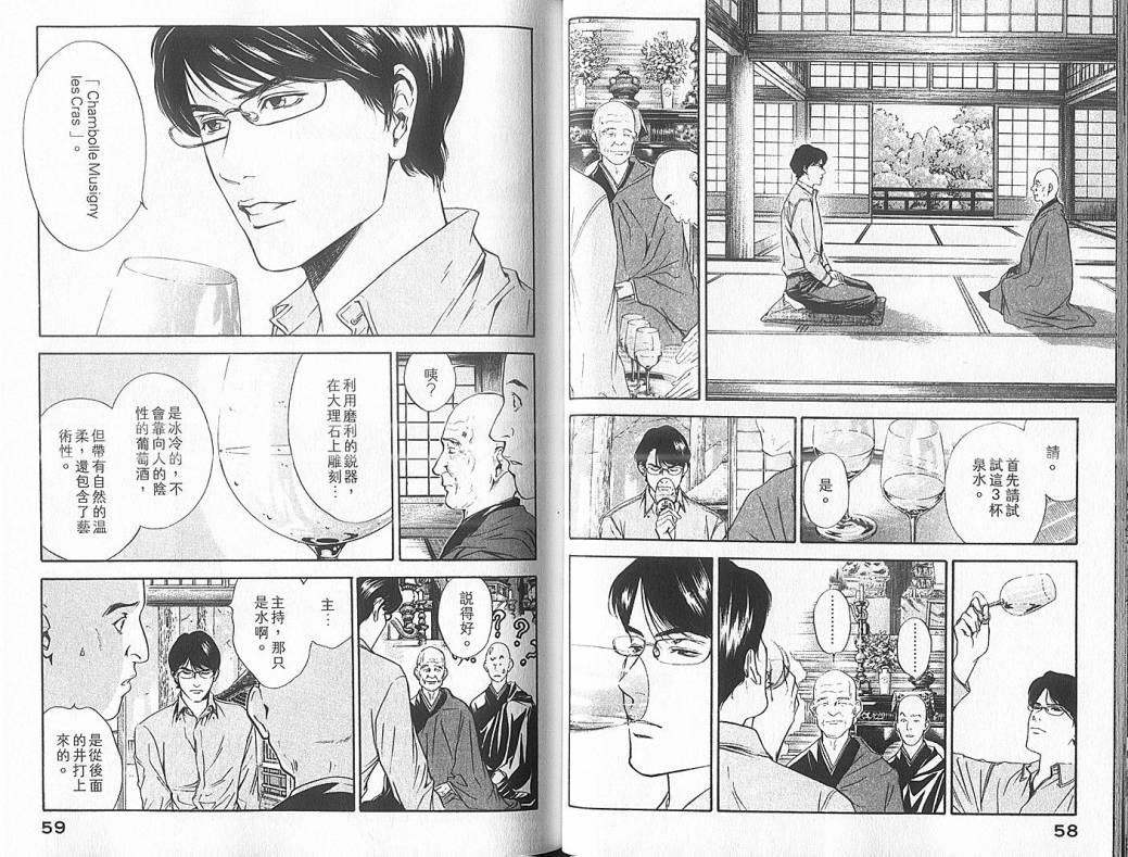 神之水滴 第5卷 第30页