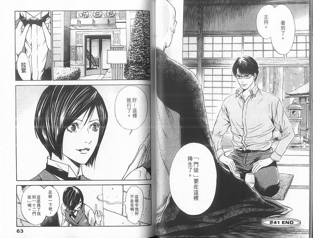 神之水滴 第5卷 第32页