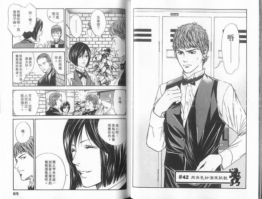 神之水滴 第5卷 第33页