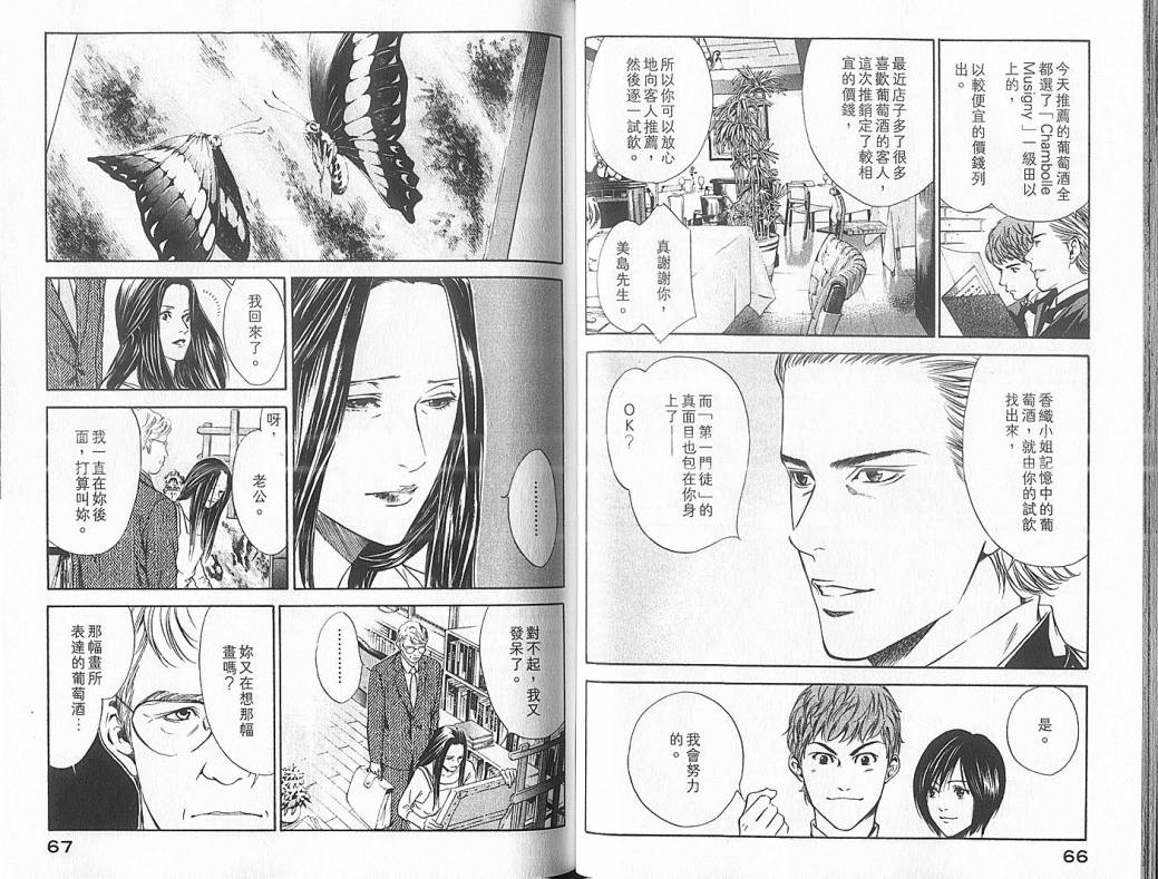 神之水滴 第5卷 第34页