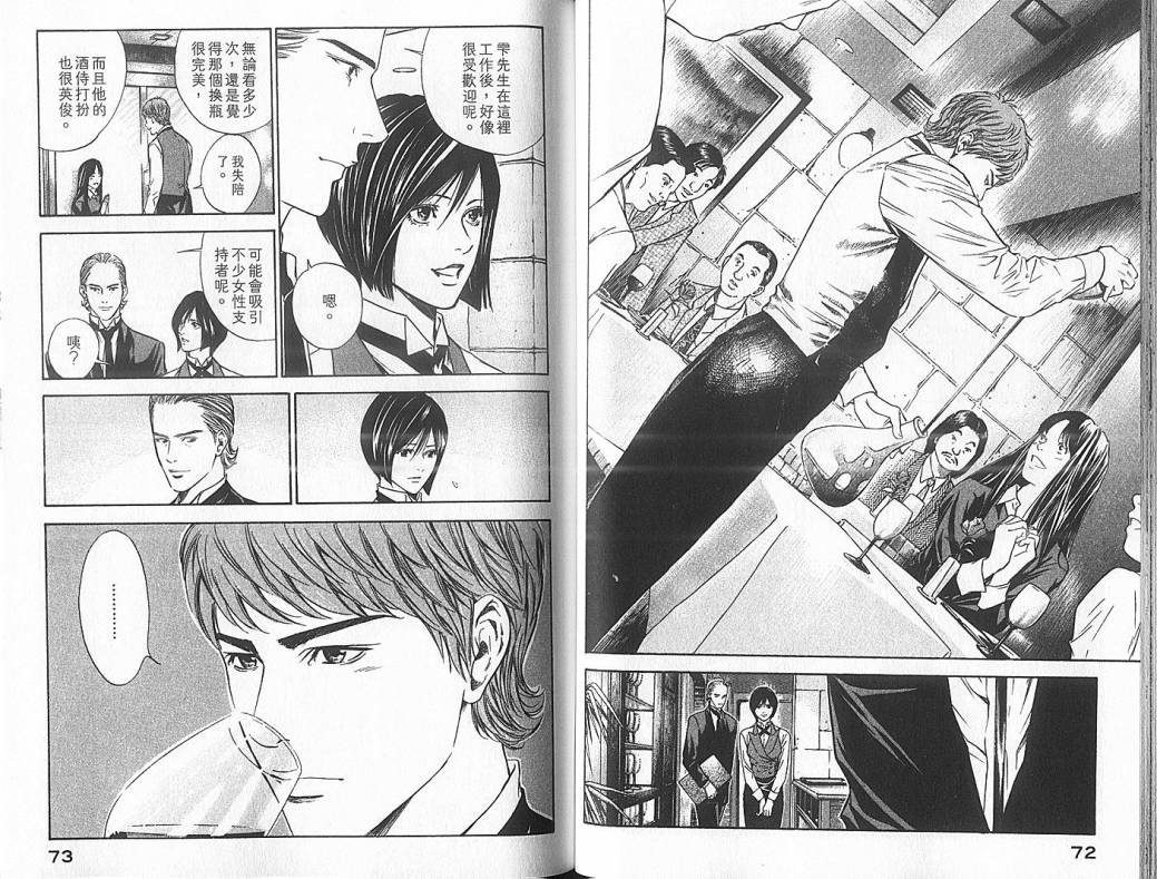 神之水滴 第5卷 第37页