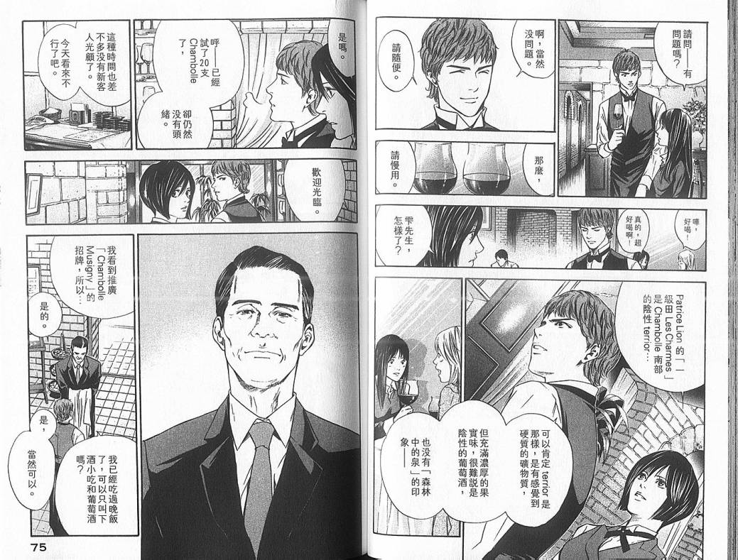 神之水滴 第5卷 第38页