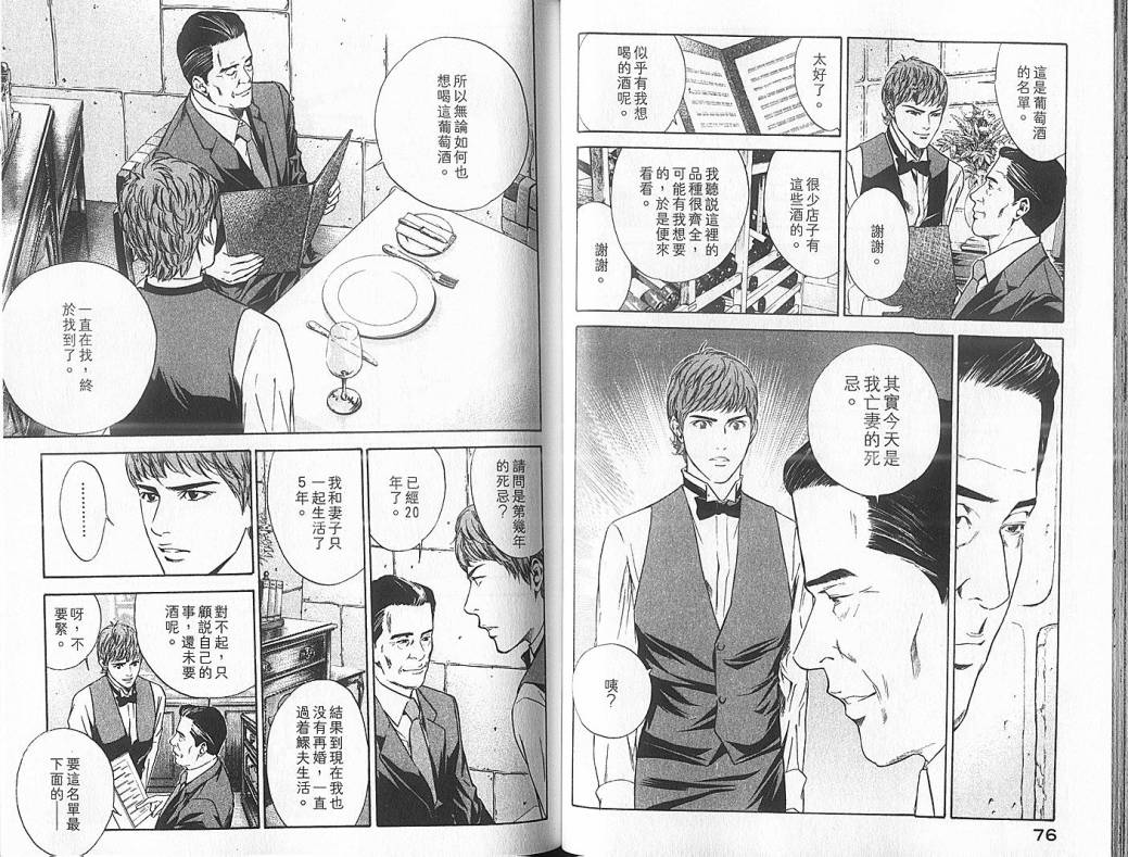 神之水滴 第5卷 第39页