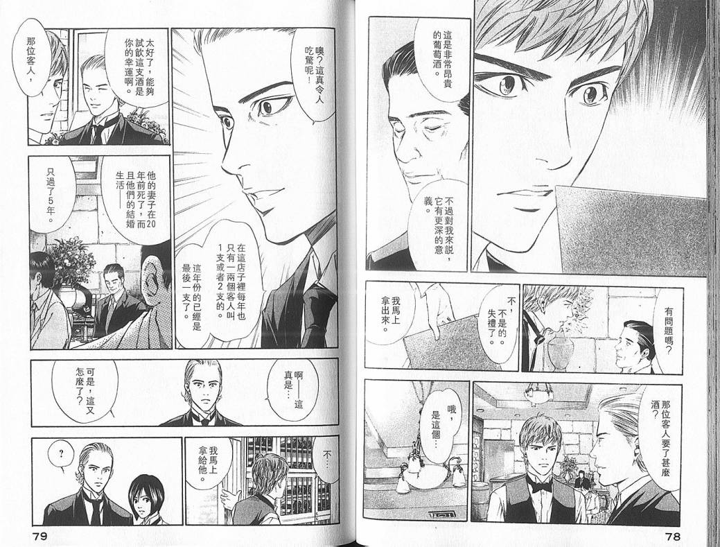 神之水滴 第5卷 第40页