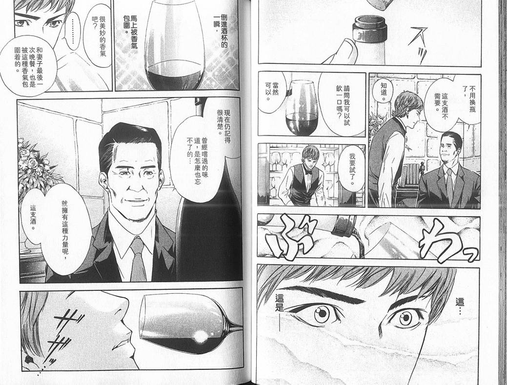 神之水滴 第5卷 第41页