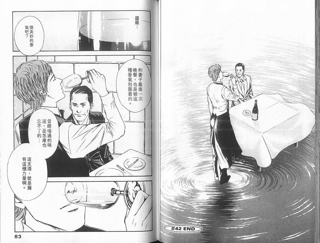 神之水滴 第5卷 第42页