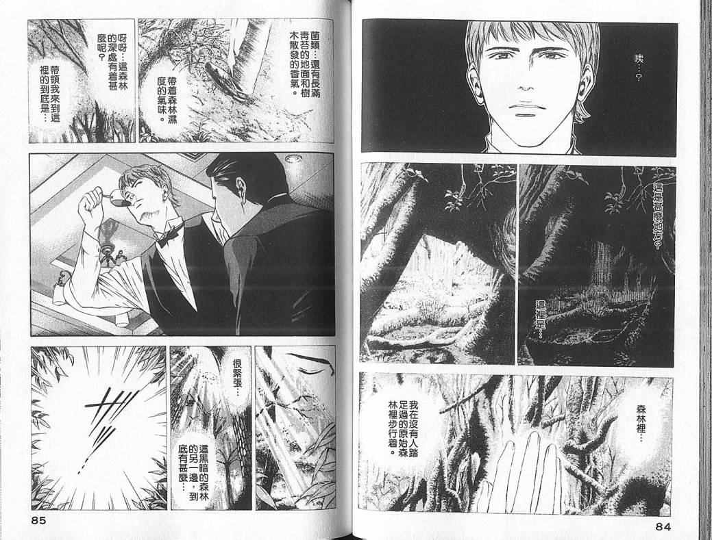 神之水滴 第5卷 第43页