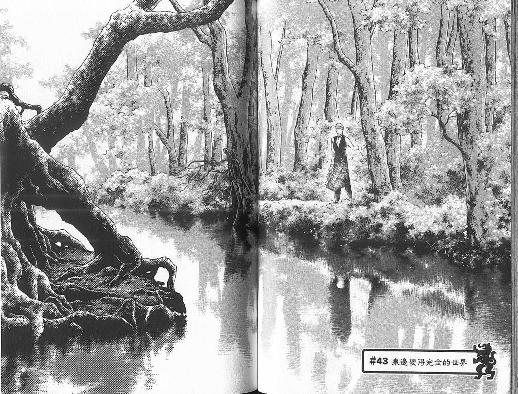 神之水滴 第5卷 第44页