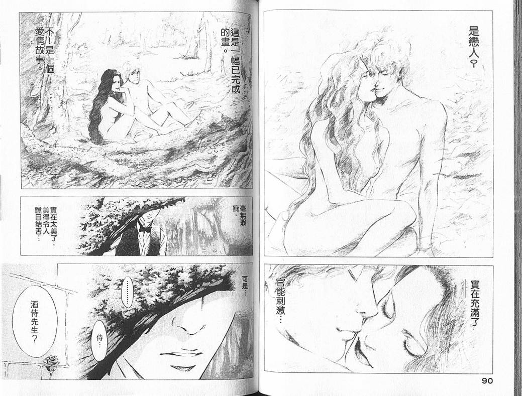 神之水滴 第5卷 第46页