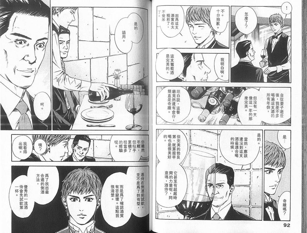 神之水滴 第5卷 第47页