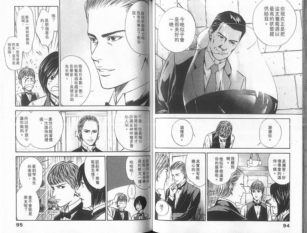 神之水滴 第5卷 第48页