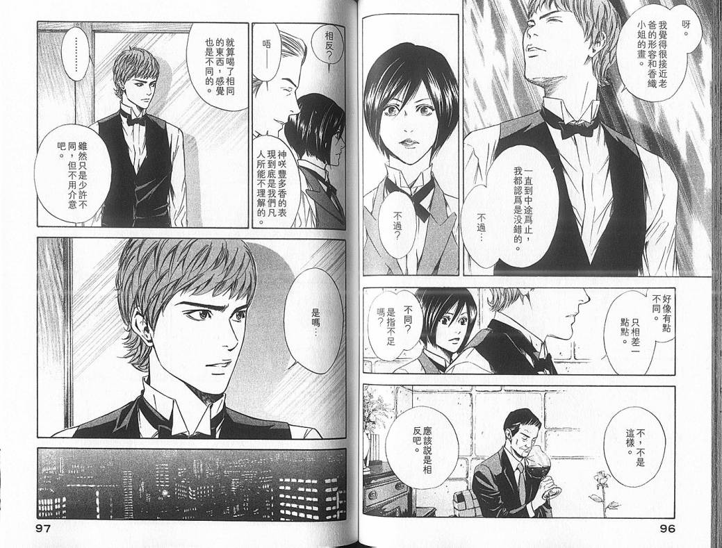 神之水滴 第5卷 第49页