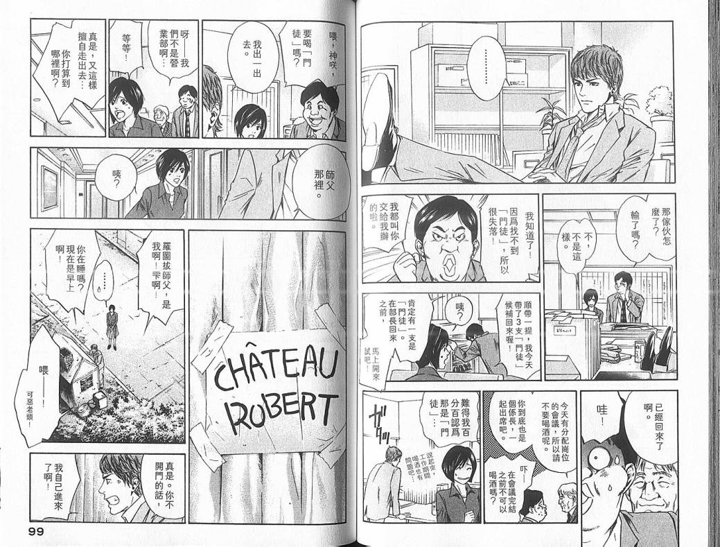 神之水滴 第5卷 第50页