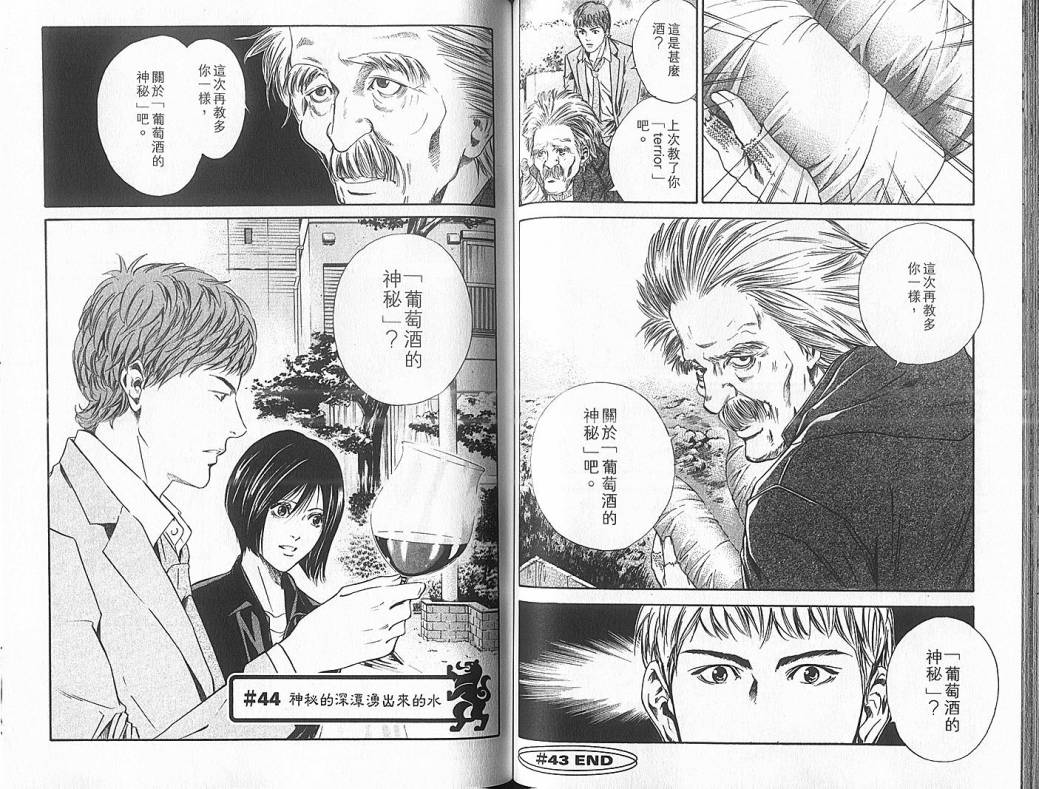 神之水滴 第5卷 第52页