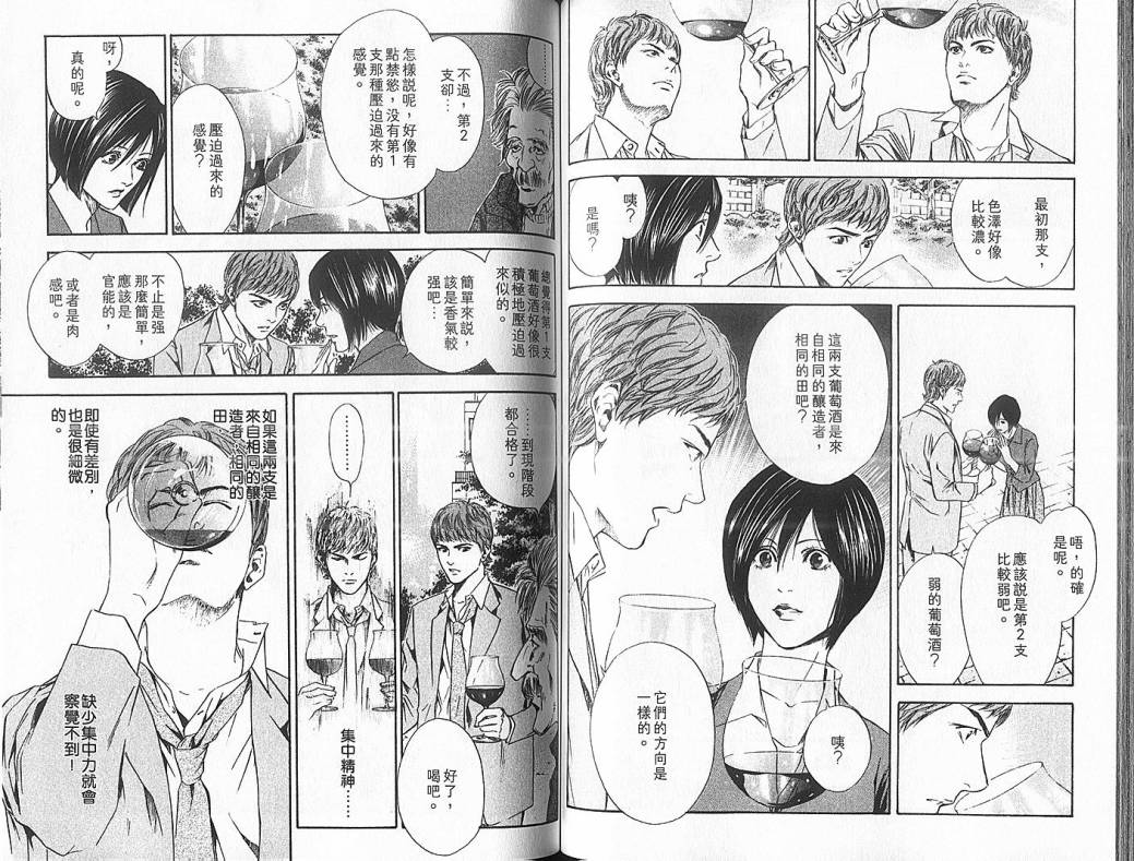 神之水滴 第5卷 第53页