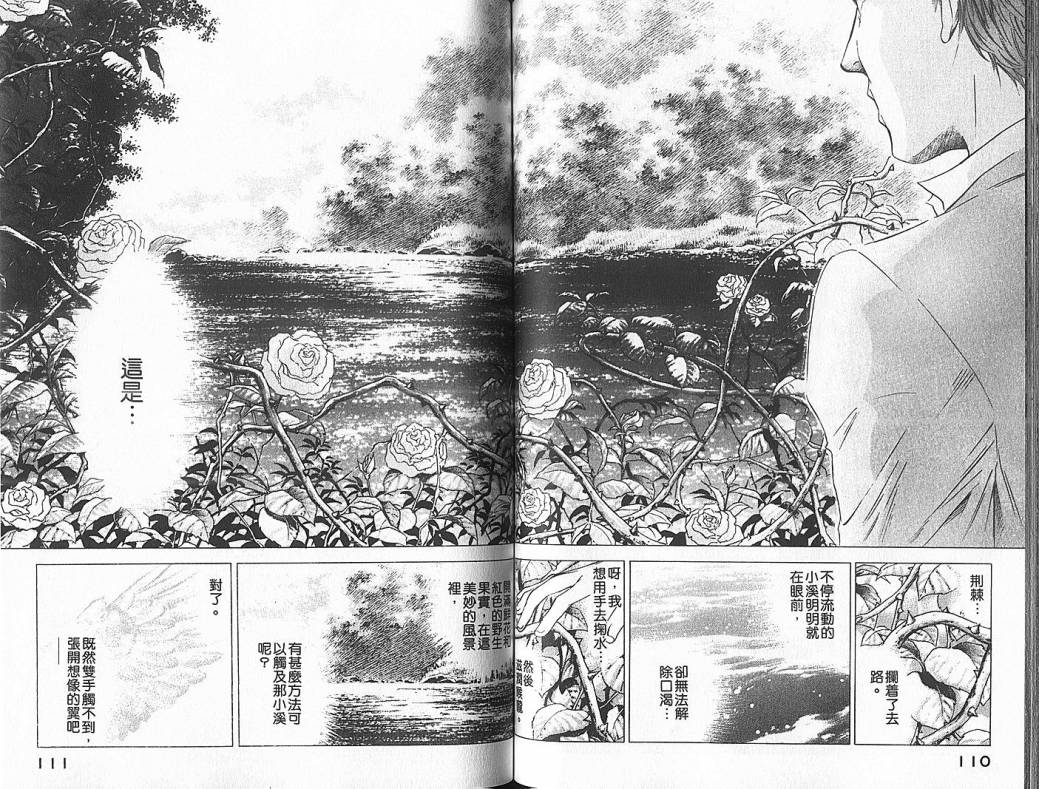 神之水滴 第5卷 第56页