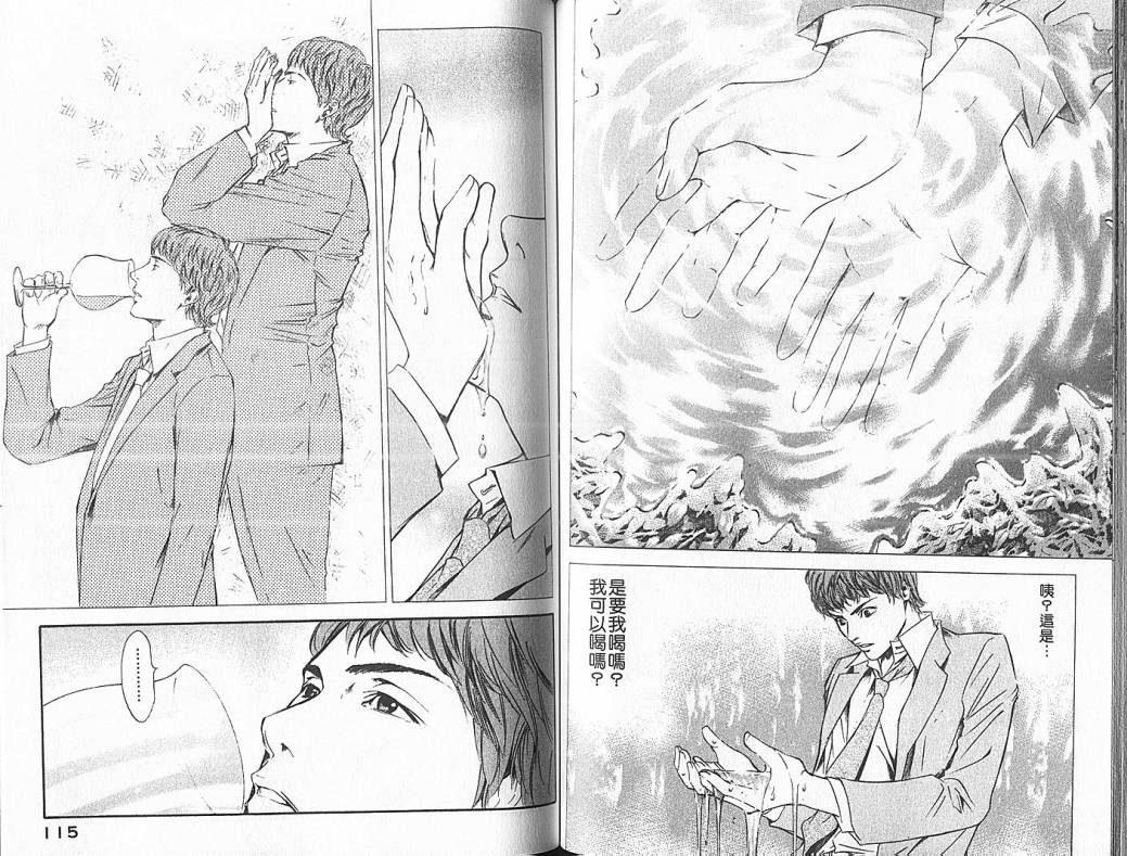 神之水滴 第5卷 第58页