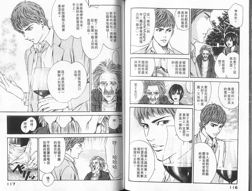 神之水滴 第5卷 第59页