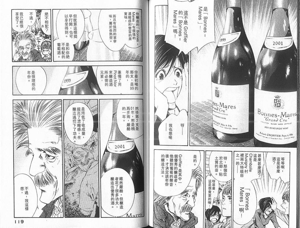 神之水滴 第5卷 第60页