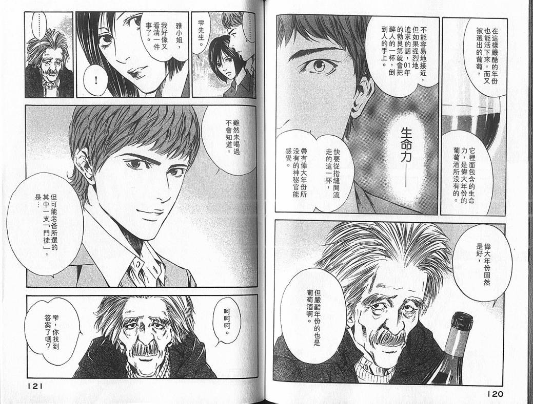 神之水滴 第5卷 第61页