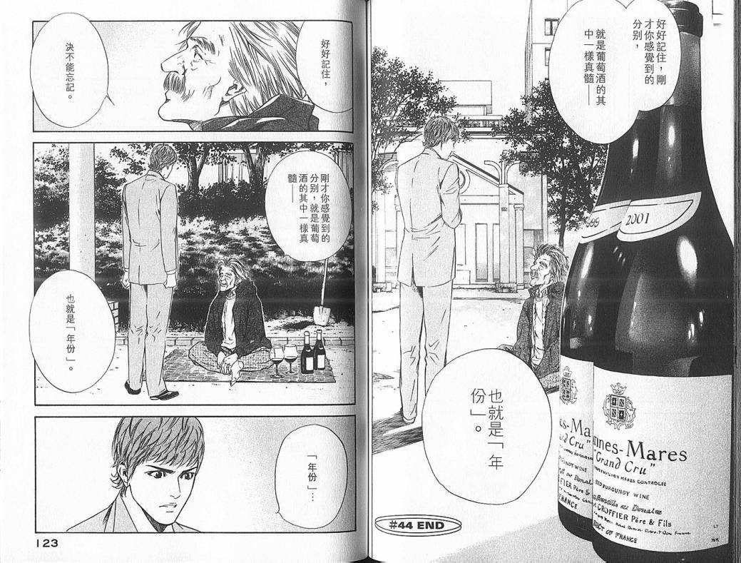 神之水滴 第5卷 第62页