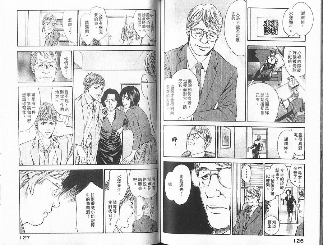 神之水滴 第5卷 第64页