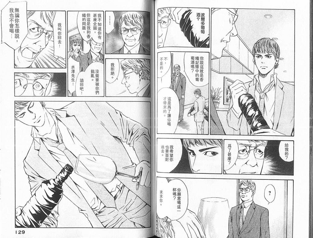 神之水滴 第5卷 第65页