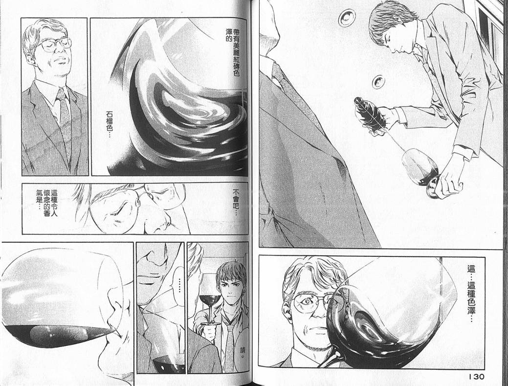 神之水滴 第5卷 第66页