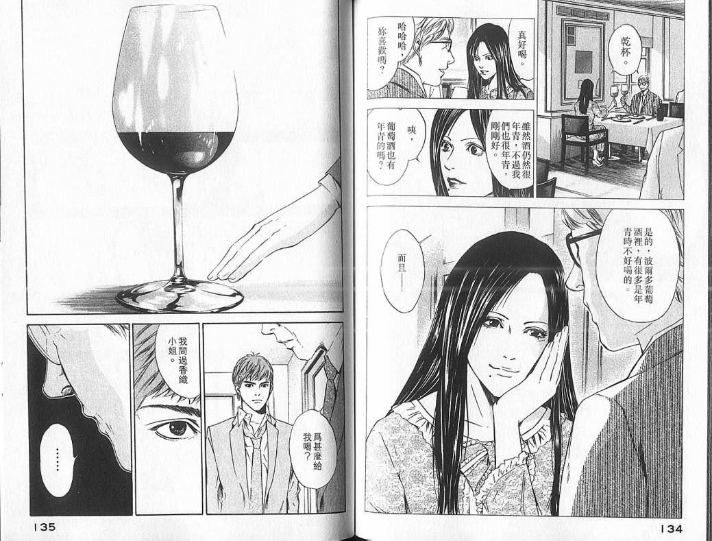 神之水滴 第5卷 第68页