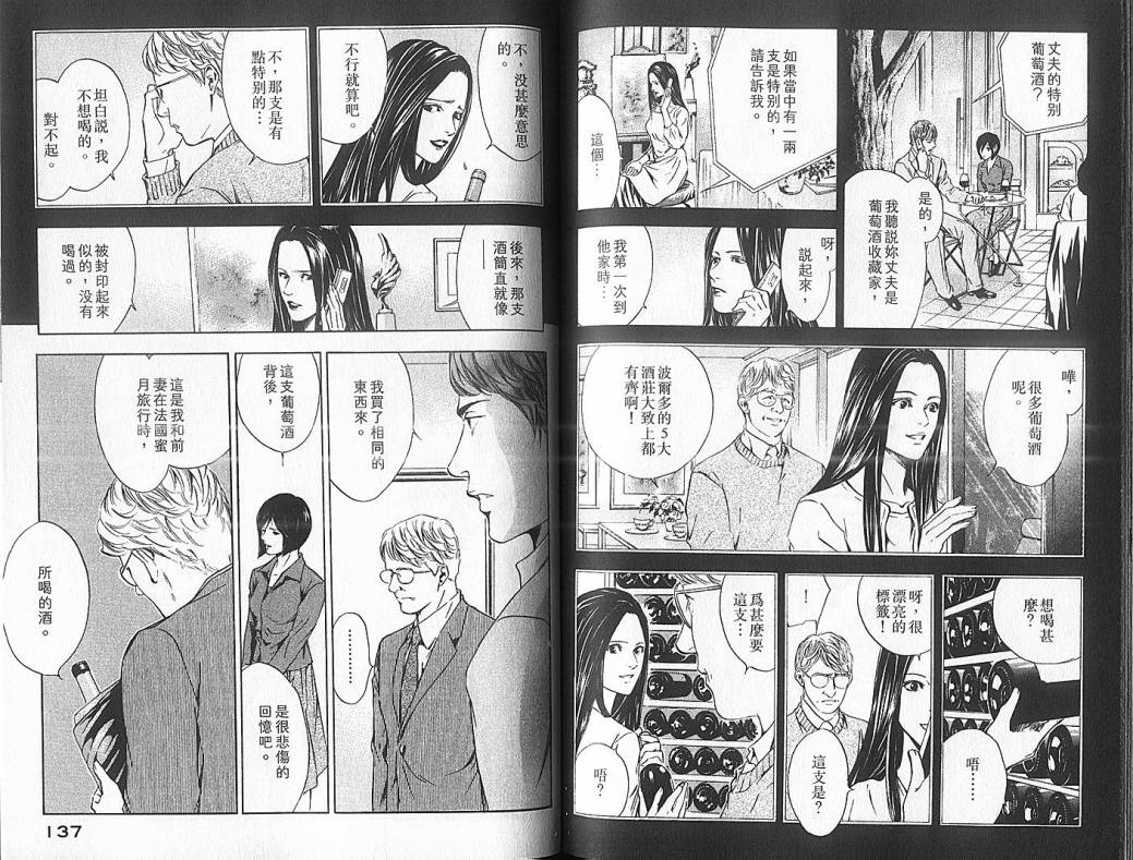 神之水滴 第5卷 第69页