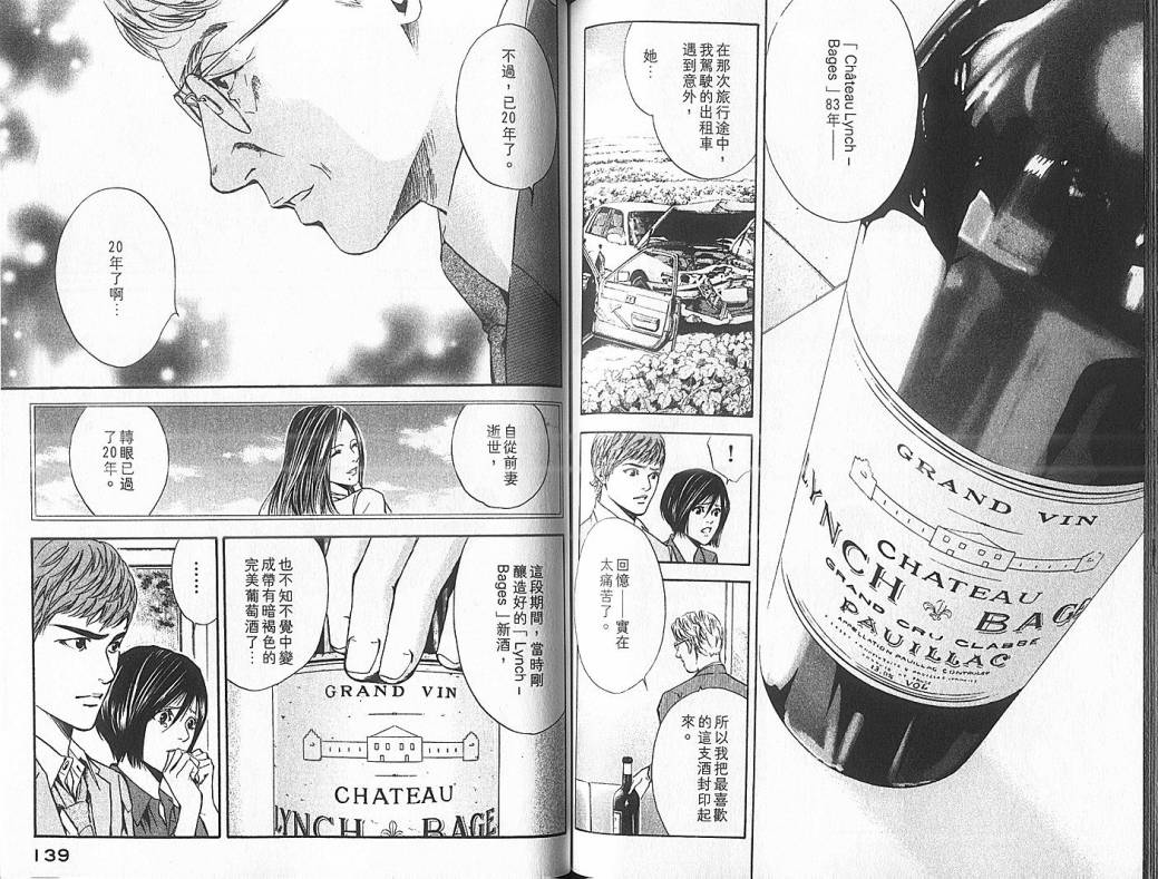 神之水滴 第5卷 第70页