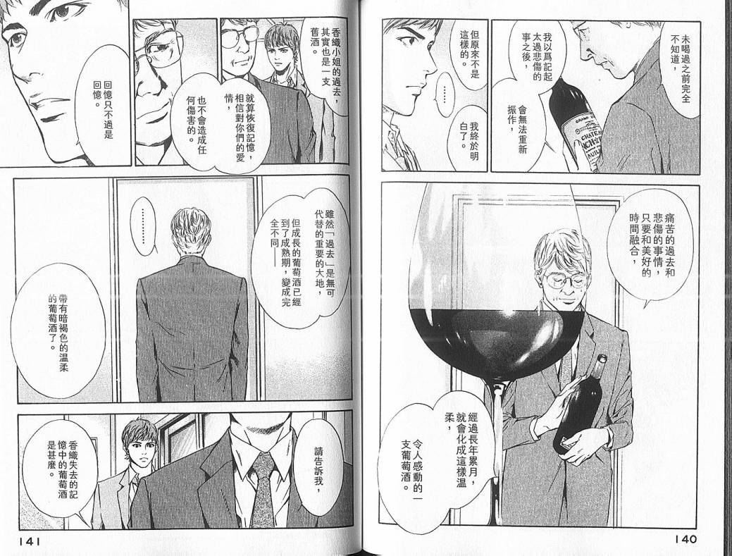 神之水滴 第5卷 第71页