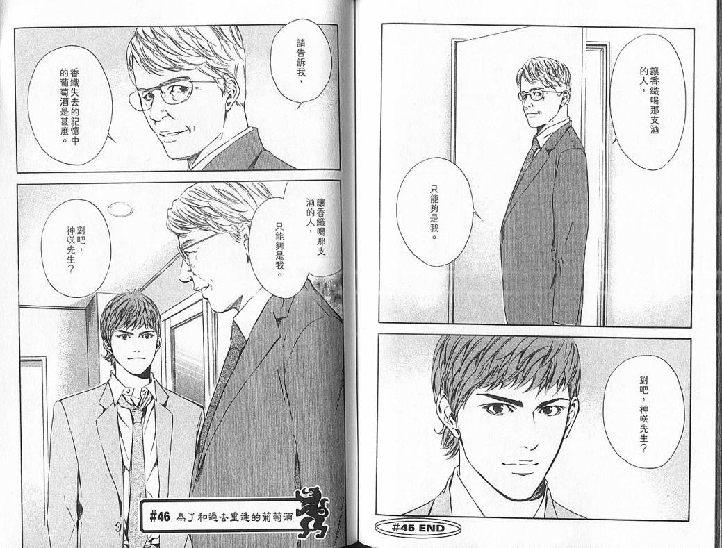 神之水滴 第5卷 第72页