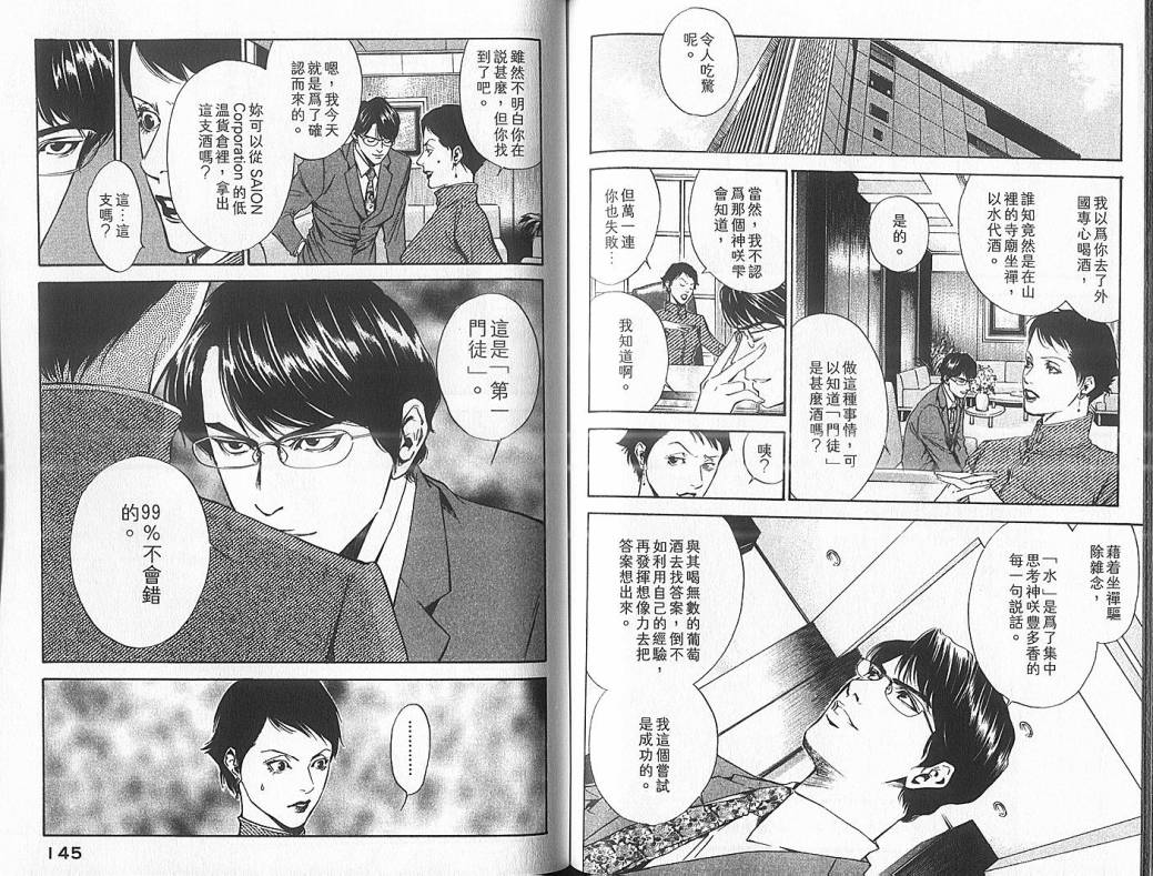 神之水滴 第5卷 第73页